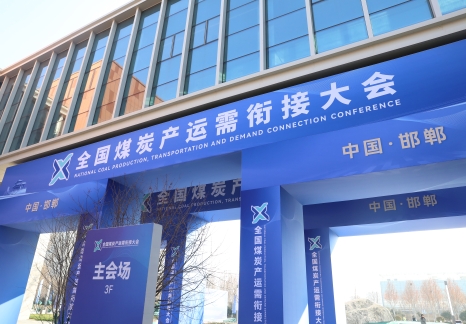 2025年全國煤炭產(chǎn)運需三方中長期合同簽約超12億噸